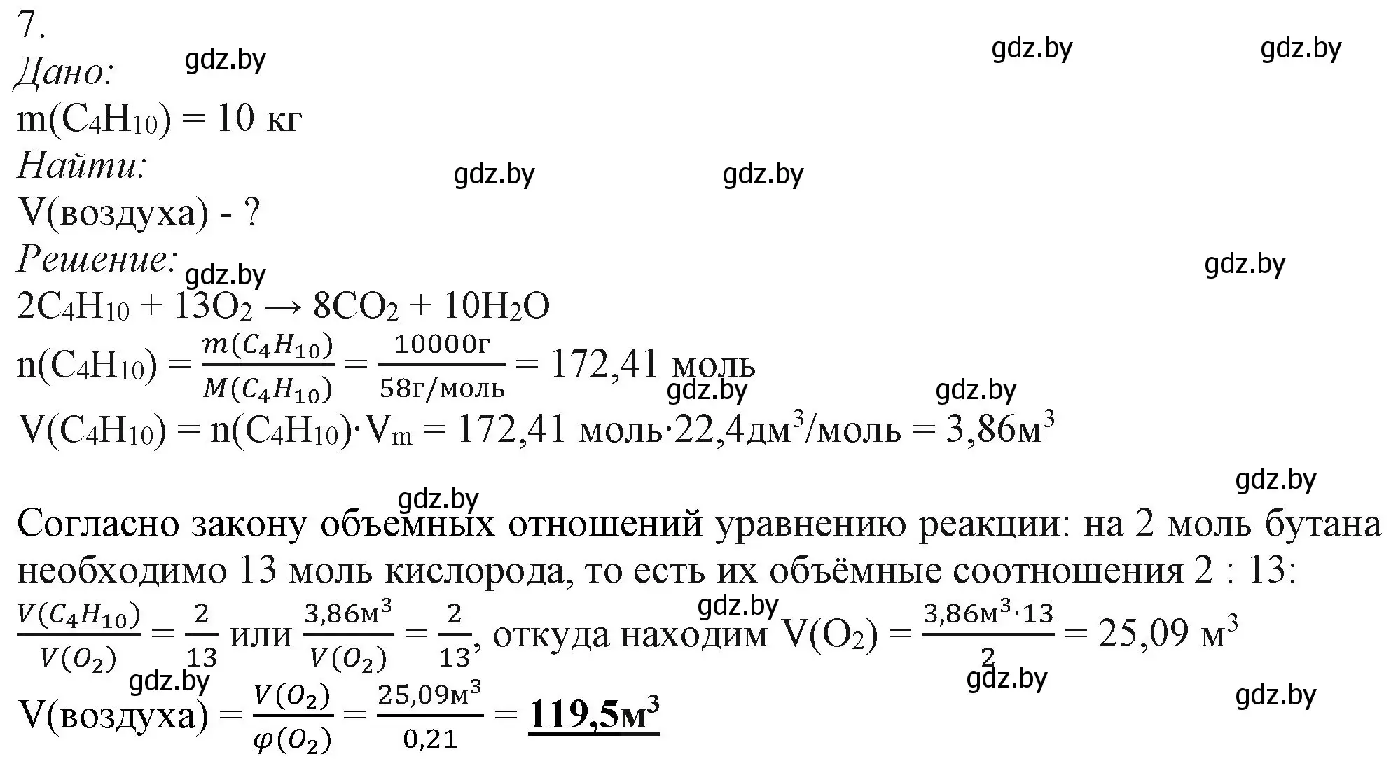 Решение номер 7 (страница 35) гдз по химии 11 класс Мовчун, Мычко, учебник