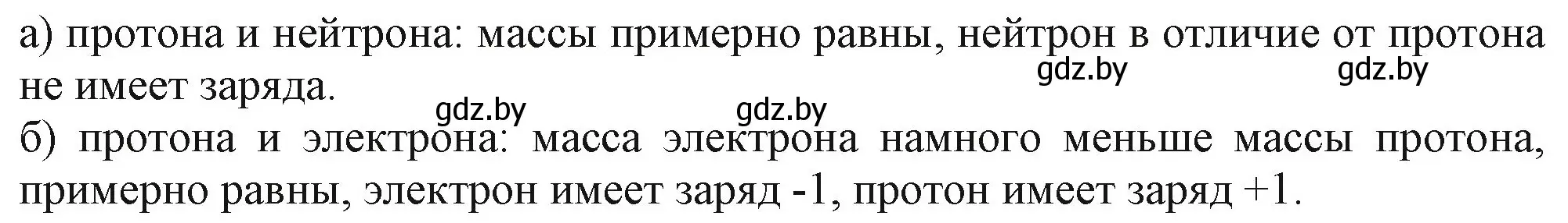 Решение номер 3 (страница 41) гдз по химии 11 класс Мовчун, Мычко, учебник