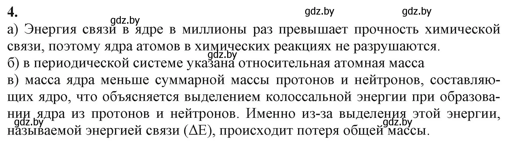 Решение номер 4 (страница 41) гдз по химии 11 класс Мовчун, Мычко, учебник