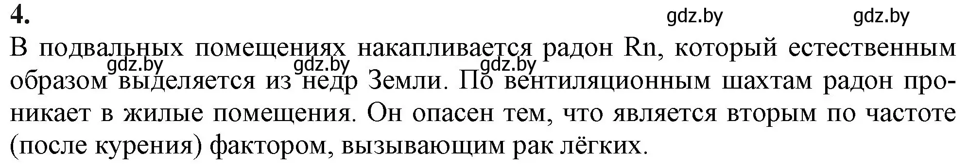 Решение номер 4 (страница 46) гдз по химии 11 класс Мовчун, Мычко, учебник
