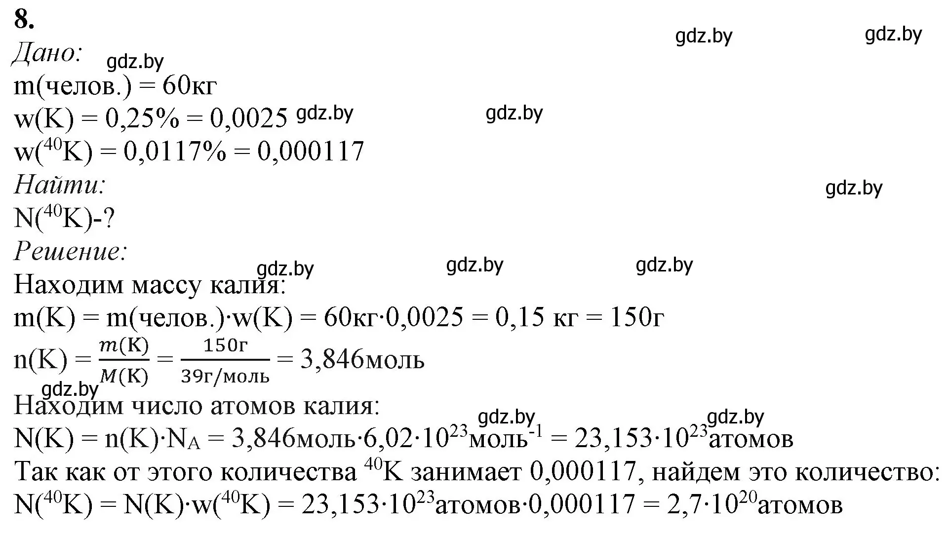 Решение номер 8 (страница 46) гдз по химии 11 класс Мовчун, Мычко, учебник