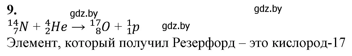 Решение номер 9 (страница 46) гдз по химии 11 класс Мовчун, Мычко, учебник