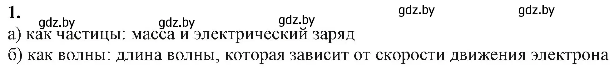 Решение номер 1 (страница 51) гдз по химии 11 класс Мовчун, Мычко, учебник