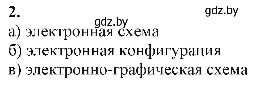 Решение номер 2 (страница 51) гдз по химии 11 класс Мовчун, Мычко, учебник