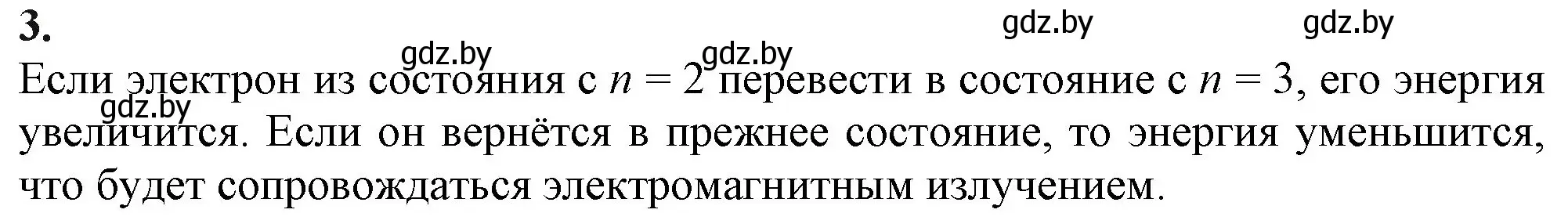 Решение номер 3 (страница 51) гдз по химии 11 класс Мовчун, Мычко, учебник