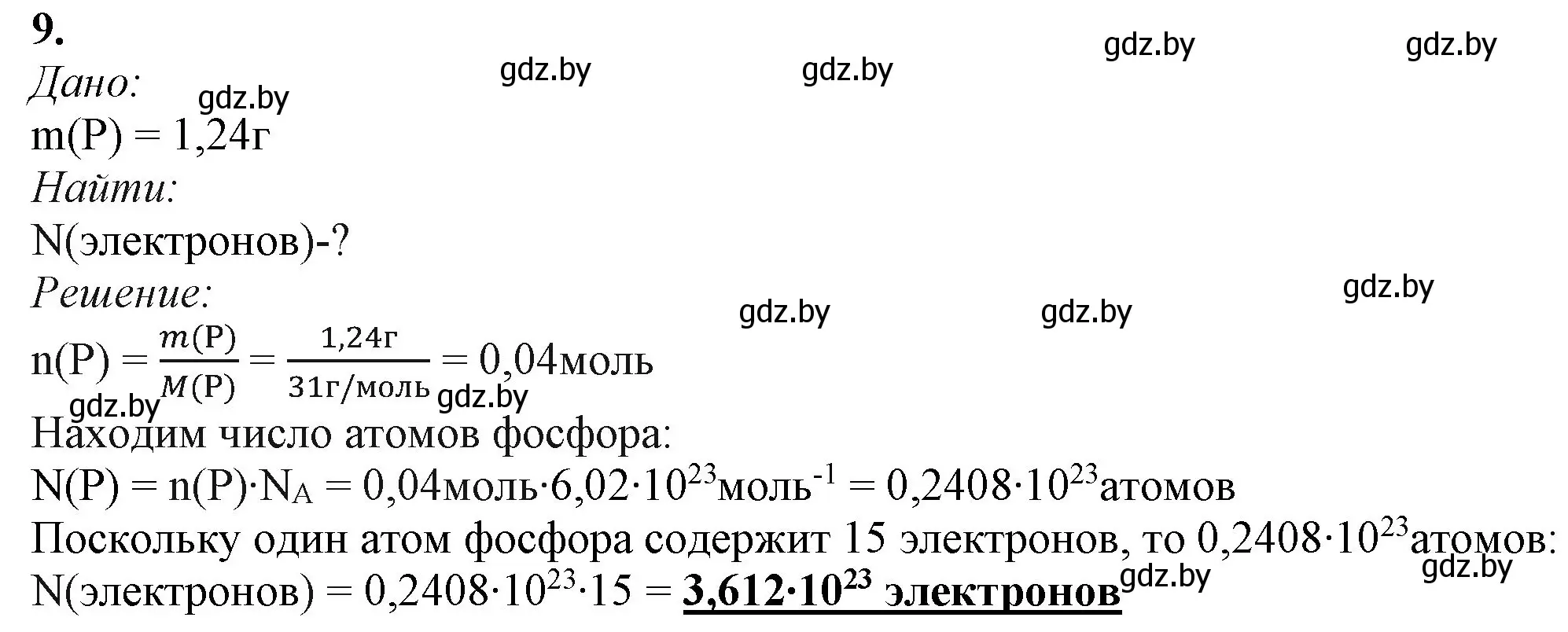 Решение номер 9 (страница 51) гдз по химии 11 класс Мовчун, Мычко, учебник