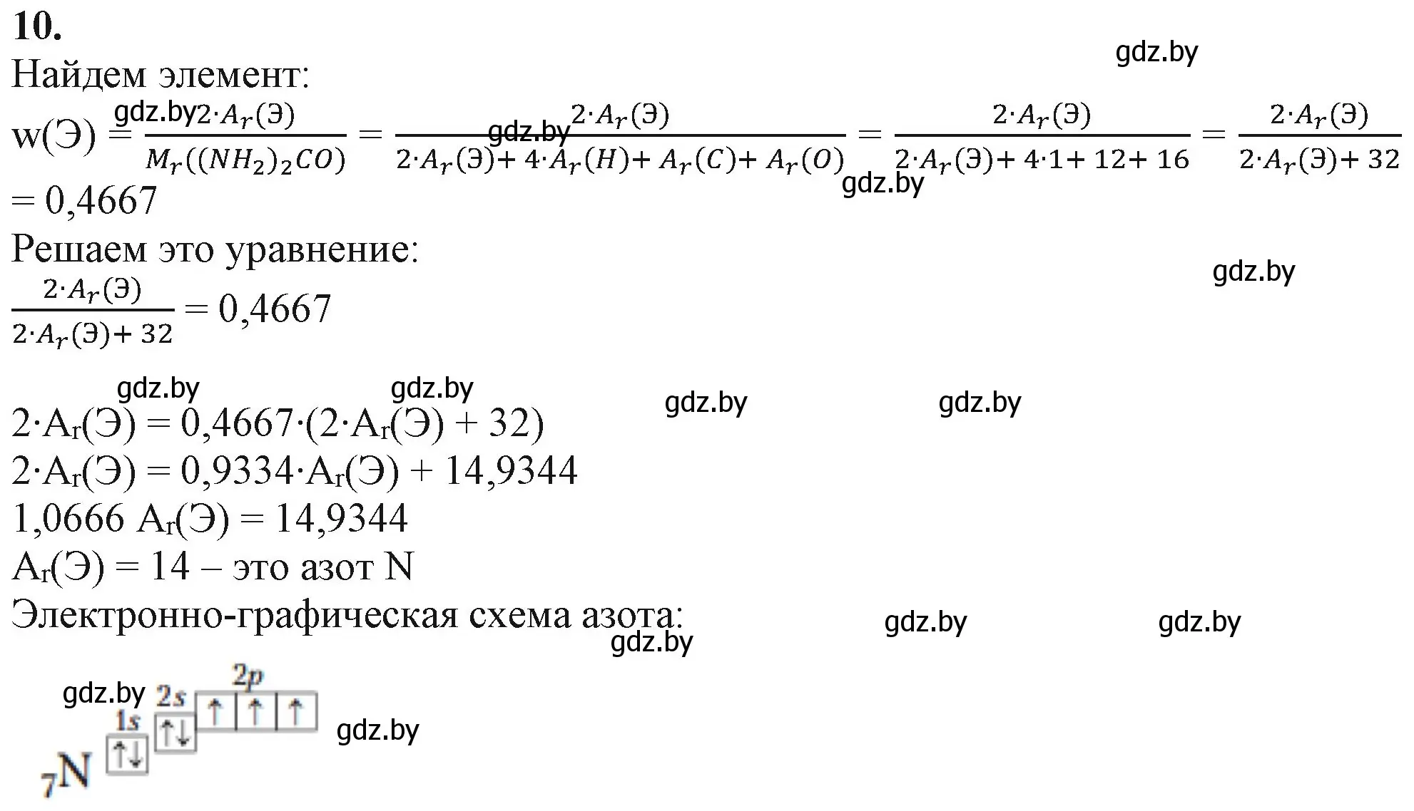 Решение номер 10 (страница 57) гдз по химии 11 класс Мовчун, Мычко, учебник