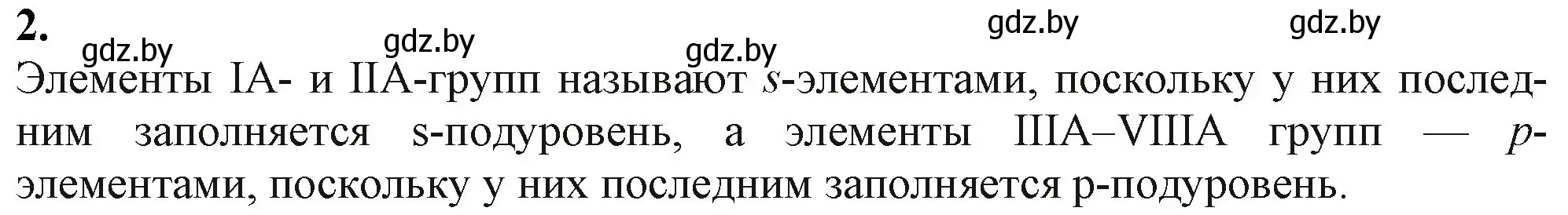 Решение номер 2 (страница 57) гдз по химии 11 класс Мовчун, Мычко, учебник