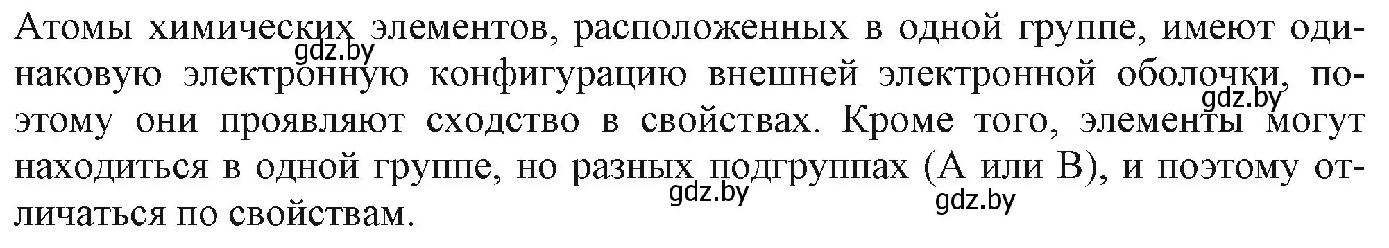 Решение номер 5 (страница 57) гдз по химии 11 класс Мовчун, Мычко, учебник