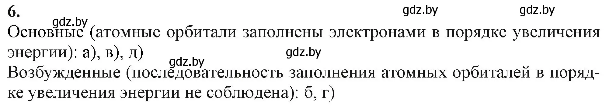 Решение номер 6 (страница 57) гдз по химии 11 класс Мовчун, Мычко, учебник