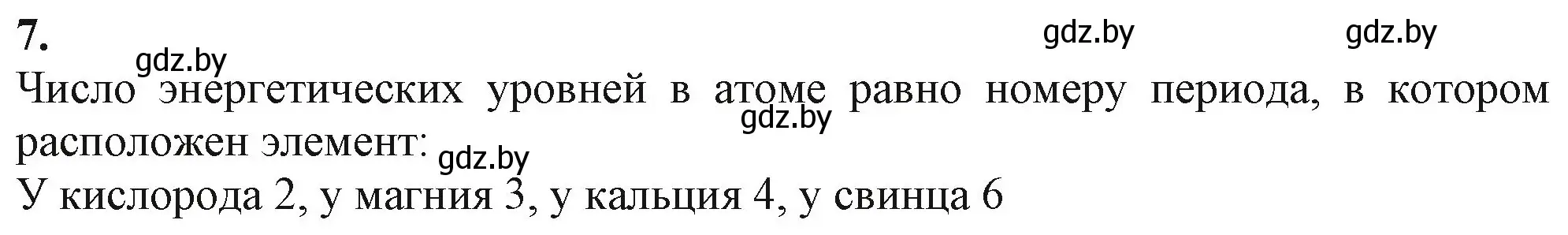 Решение номер 7 (страница 57) гдз по химии 11 класс Мовчун, Мычко, учебник