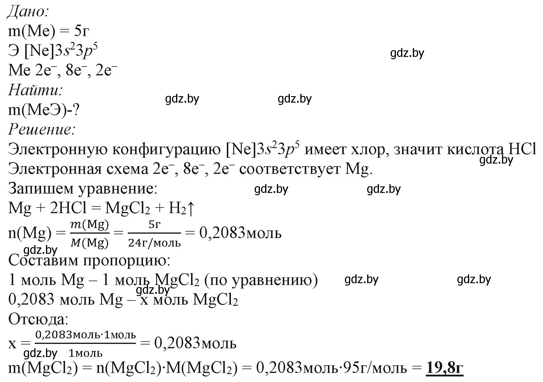 Решение номер 9 (страница 57) гдз по химии 11 класс Мовчун, Мычко, учебник