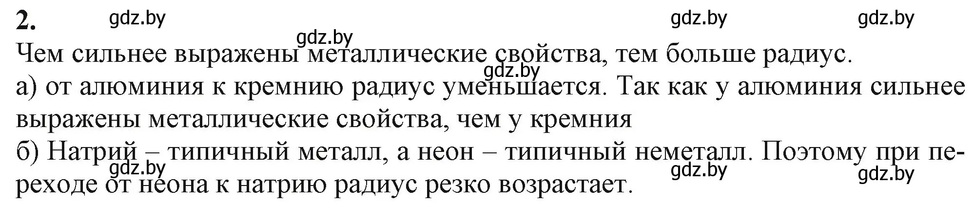 Решение номер 2 (страница 63) гдз по химии 11 класс Мовчун, Мычко, учебник