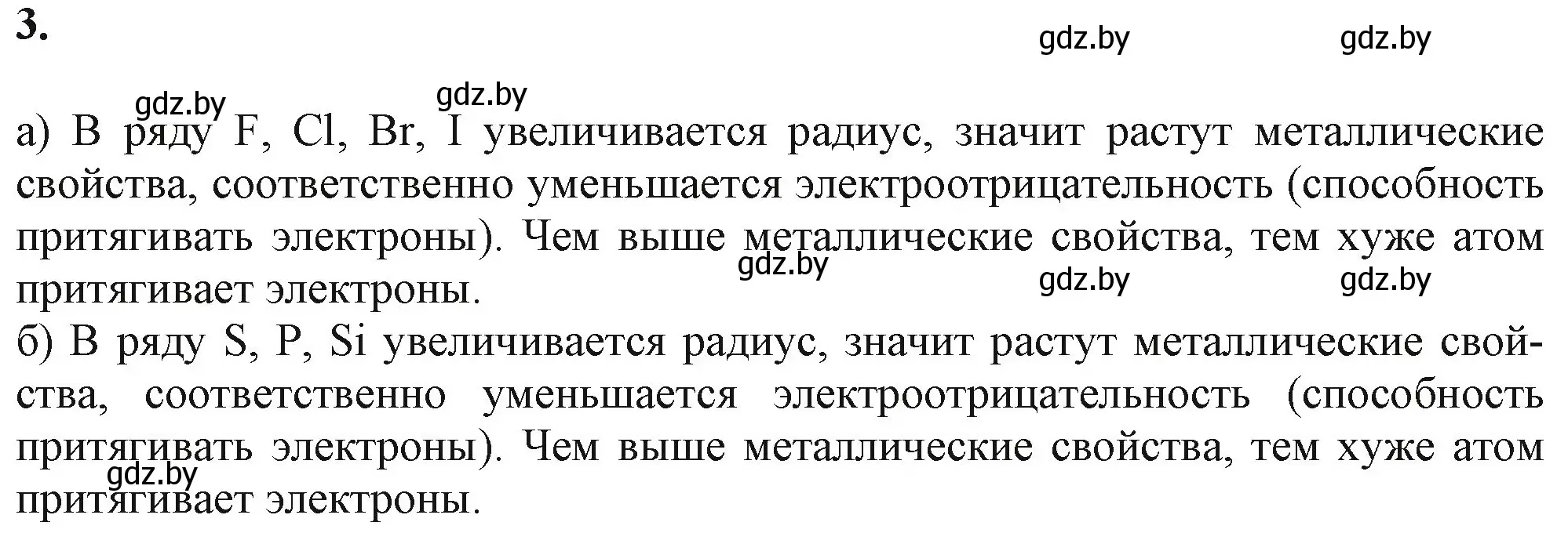 Решение номер 3 (страница 63) гдз по химии 11 класс Мовчун, Мычко, учебник