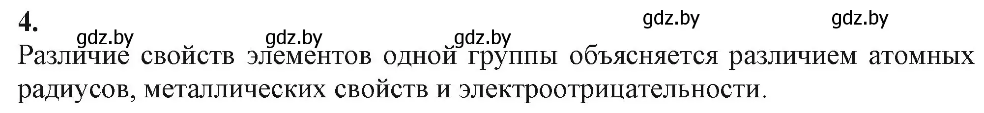 Решение номер 4 (страница 63) гдз по химии 11 класс Мовчун, Мычко, учебник