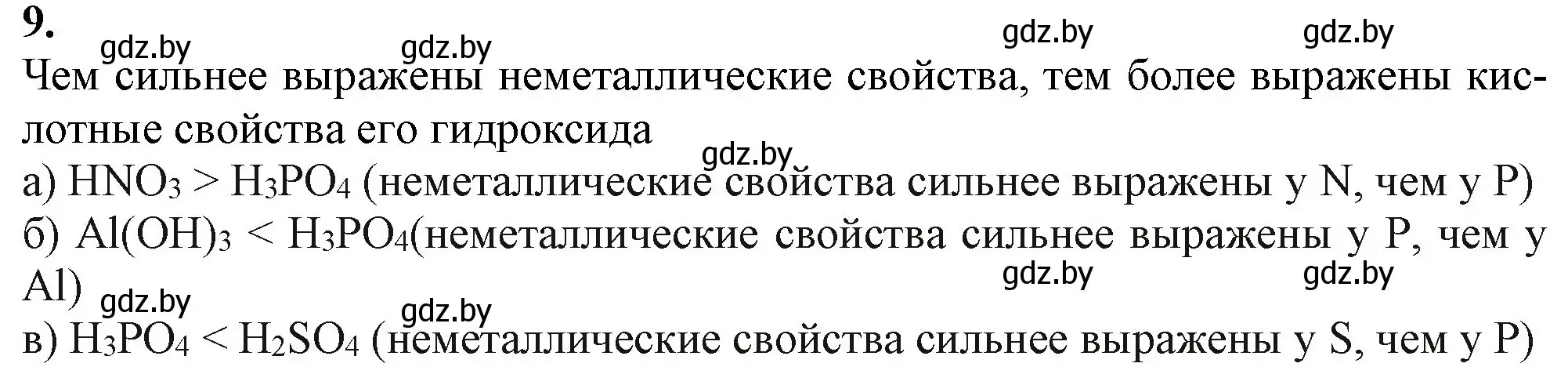 Решение номер 9 (страница 64) гдз по химии 11 класс Мовчун, Мычко, учебник