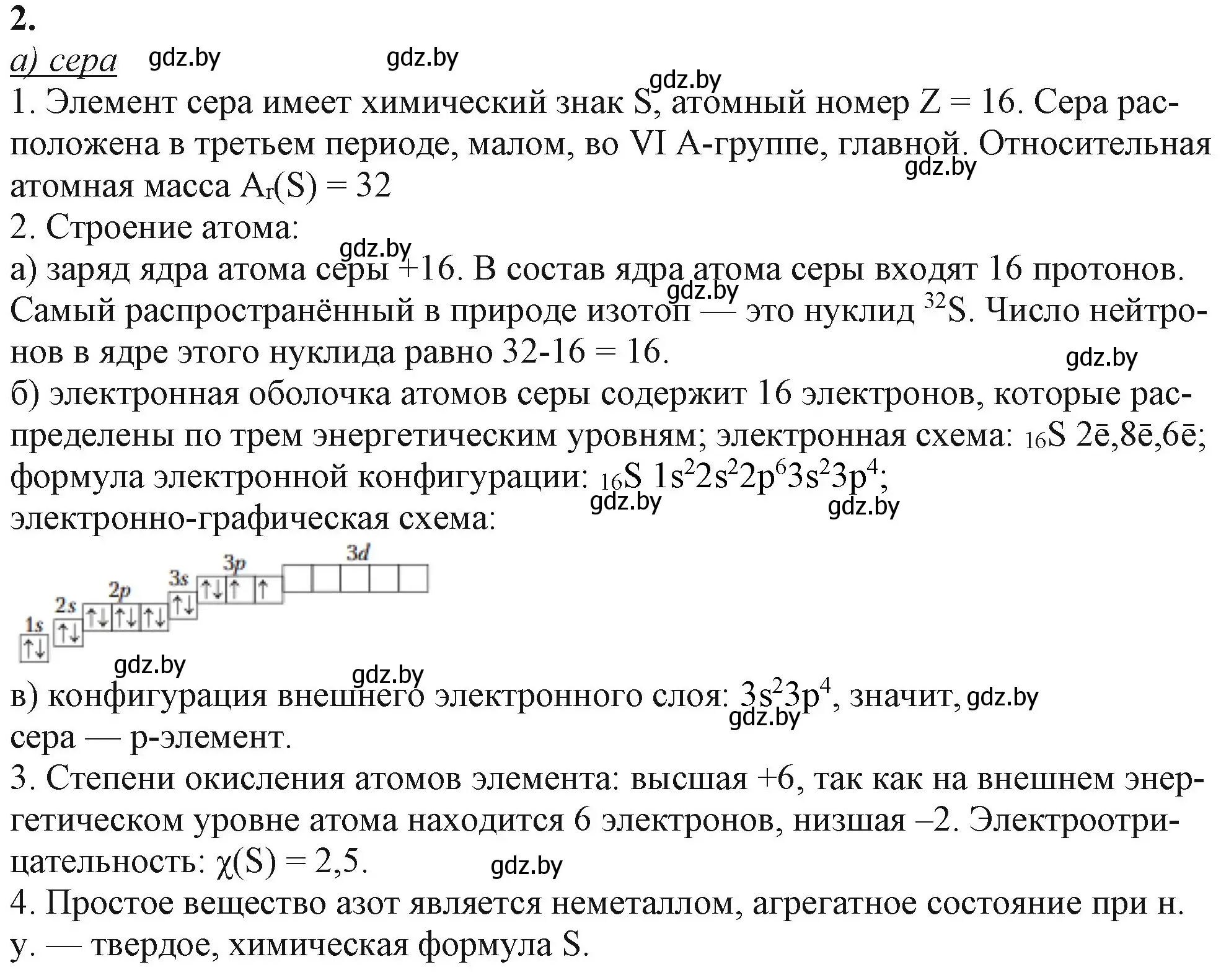 Решение номер 2 (страница 68) гдз по химии 11 класс Мовчун, Мычко, учебник
