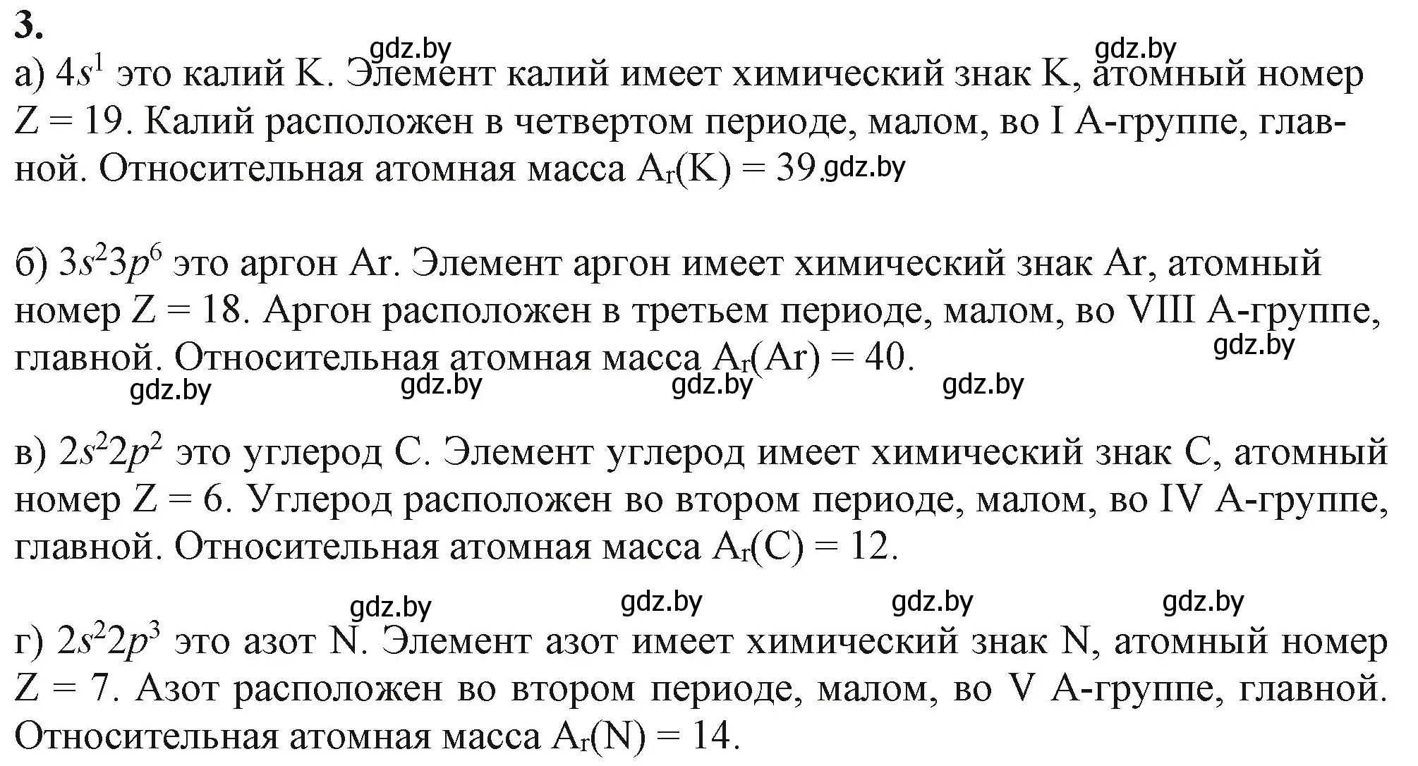 Решение номер 3 (страница 68) гдз по химии 11 класс Мовчун, Мычко, учебник