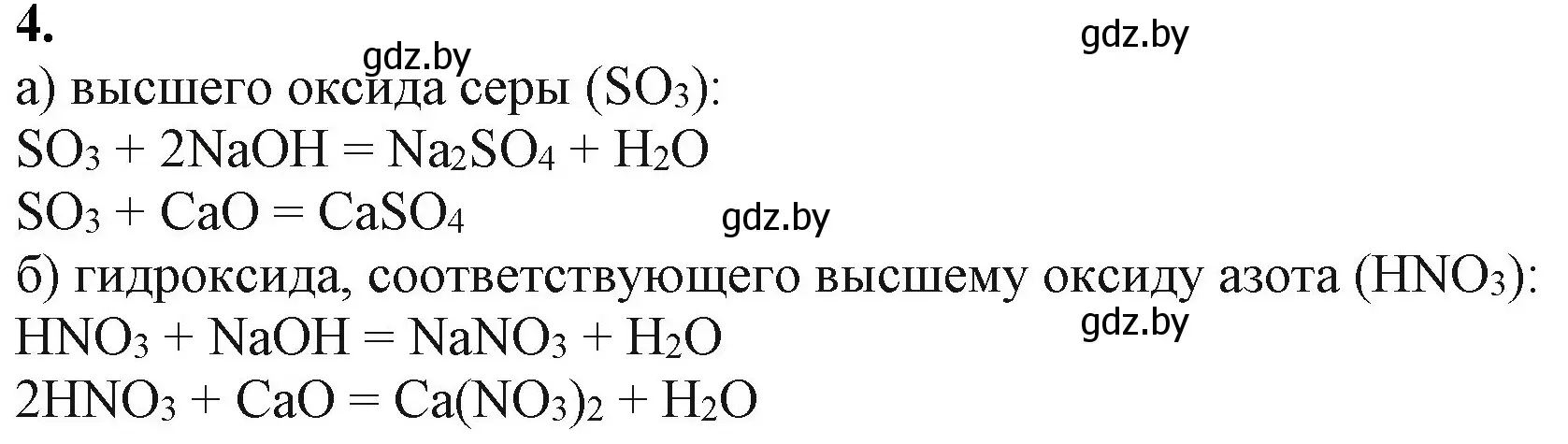 Решение номер 4 (страница 68) гдз по химии 11 класс Мовчун, Мычко, учебник