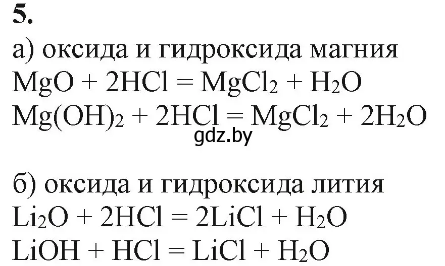 Решение номер 5 (страница 68) гдз по химии 11 класс Мовчун, Мычко, учебник