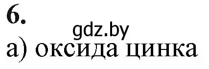 Решение номер 6 (страница 68) гдз по химии 11 класс Мовчун, Мычко, учебник