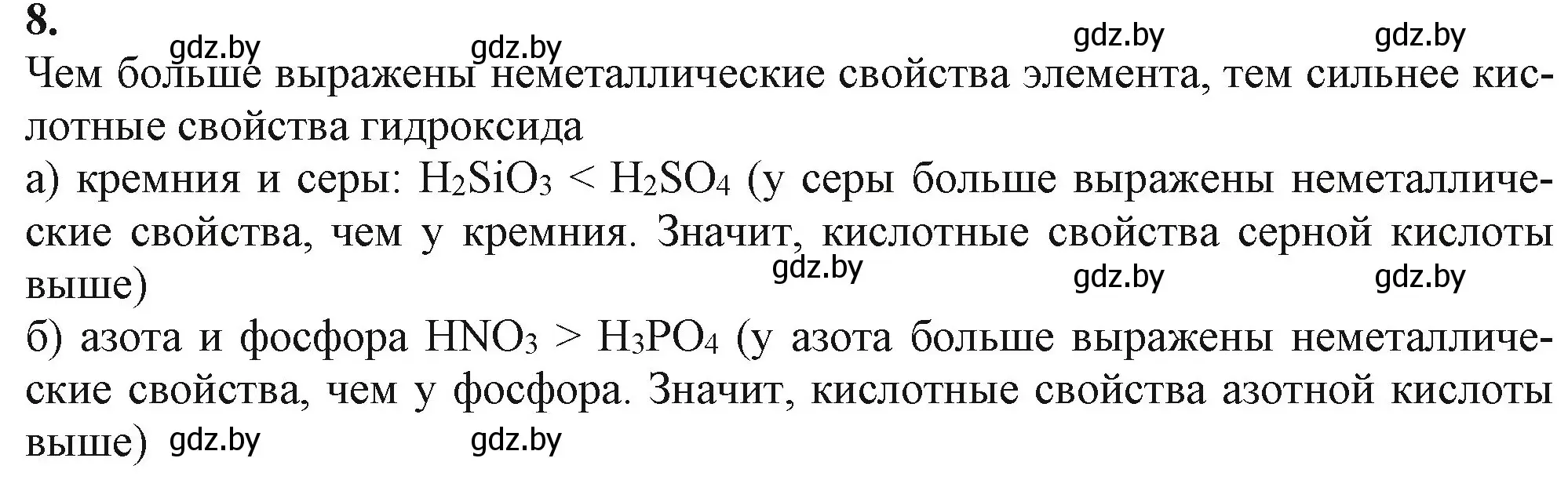 Решение номер 8 (страница 68) гдз по химии 11 класс Мовчун, Мычко, учебник