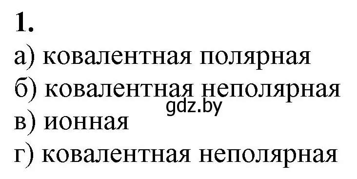 Решение номер 1 (страница 76) гдз по химии 11 класс Мовчун, Мычко, учебник