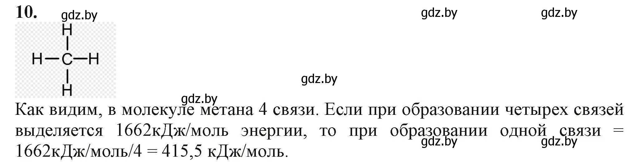 Решение номер 10 (страница 76) гдз по химии 11 класс Мовчун, Мычко, учебник