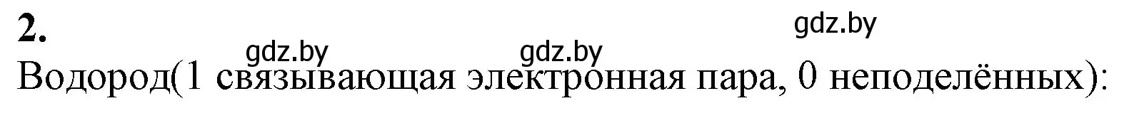 Решение номер 2 (страница 76) гдз по химии 11 класс Мовчун, Мычко, учебник