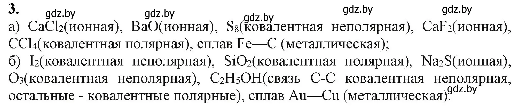 Решение номер 3 (страница 76) гдз по химии 11 класс Мовчун, Мычко, учебник