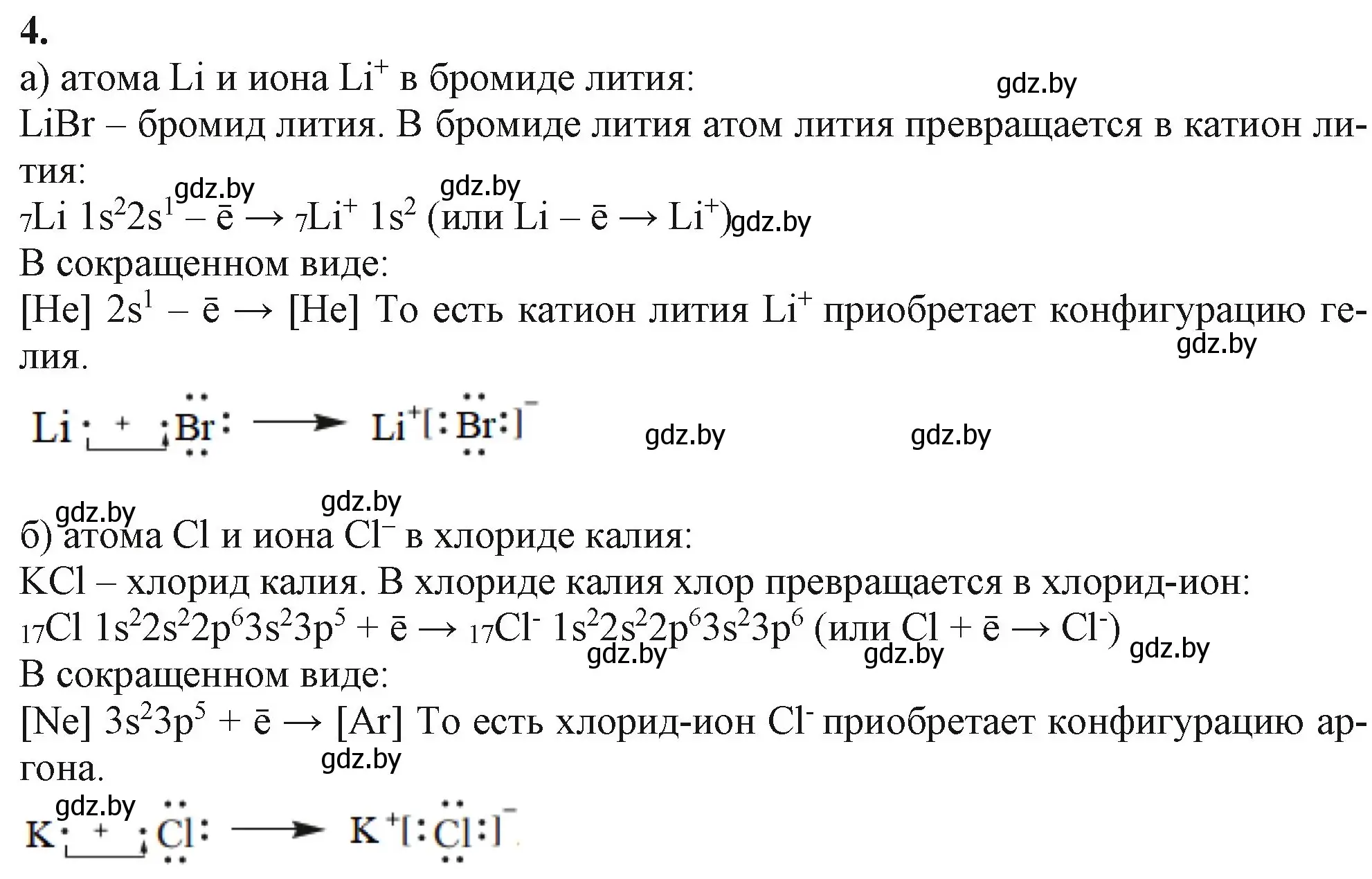 Решение номер 4 (страница 76) гдз по химии 11 класс Мовчун, Мычко, учебник