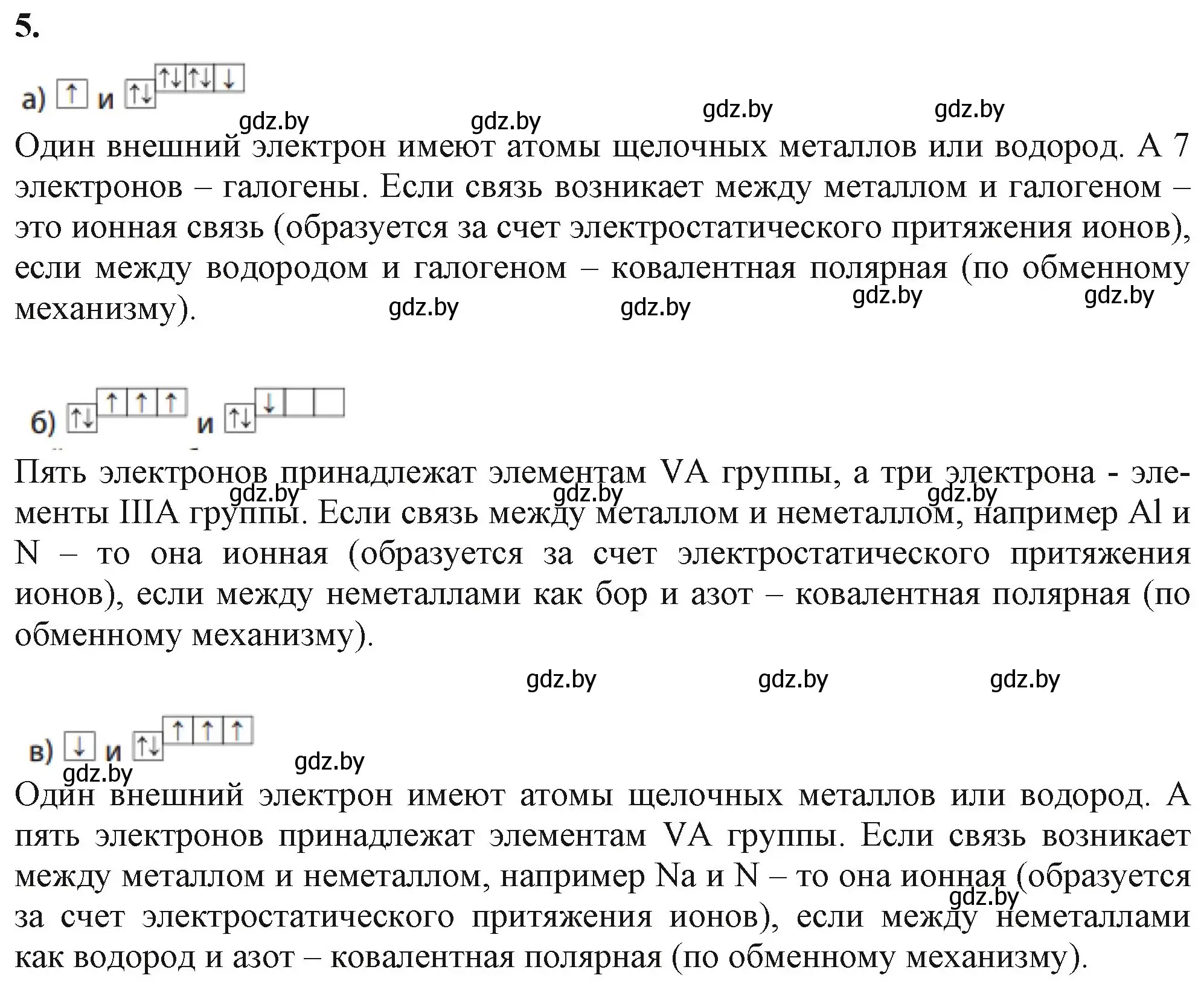 Решение номер 5 (страница 76) гдз по химии 11 класс Мовчун, Мычко, учебник