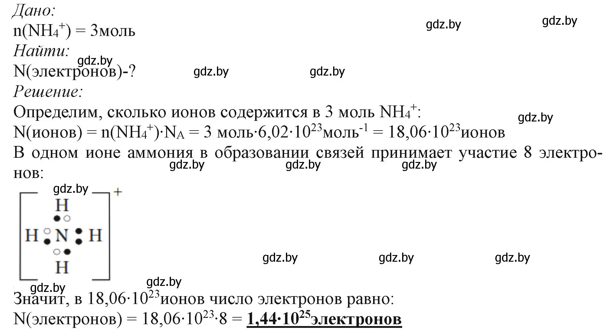 Решение номер 9 (страница 76) гдз по химии 11 класс Мовчун, Мычко, учебник