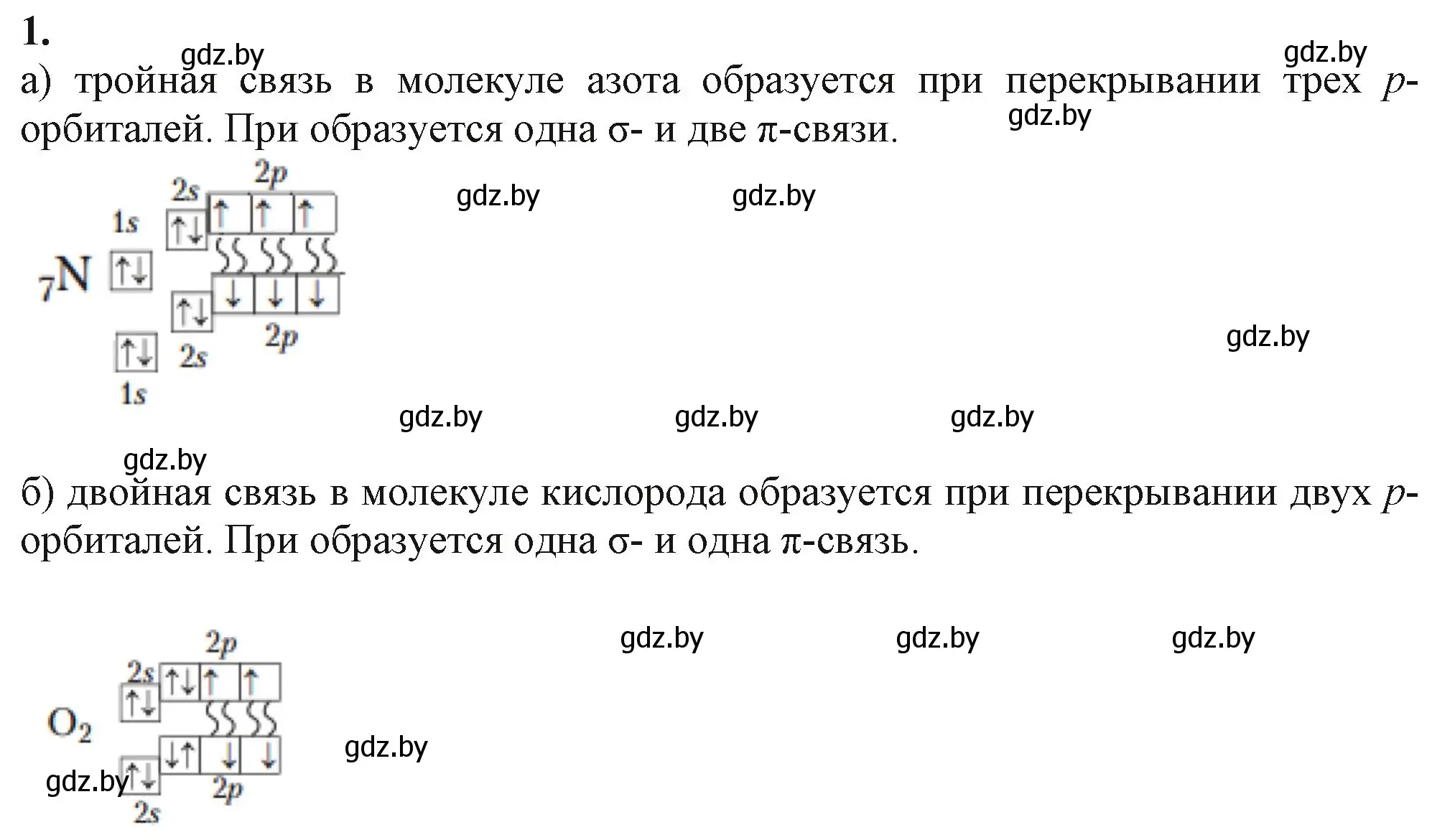 Решение номер 1 (страница 82) гдз по химии 11 класс Мовчун, Мычко, учебник