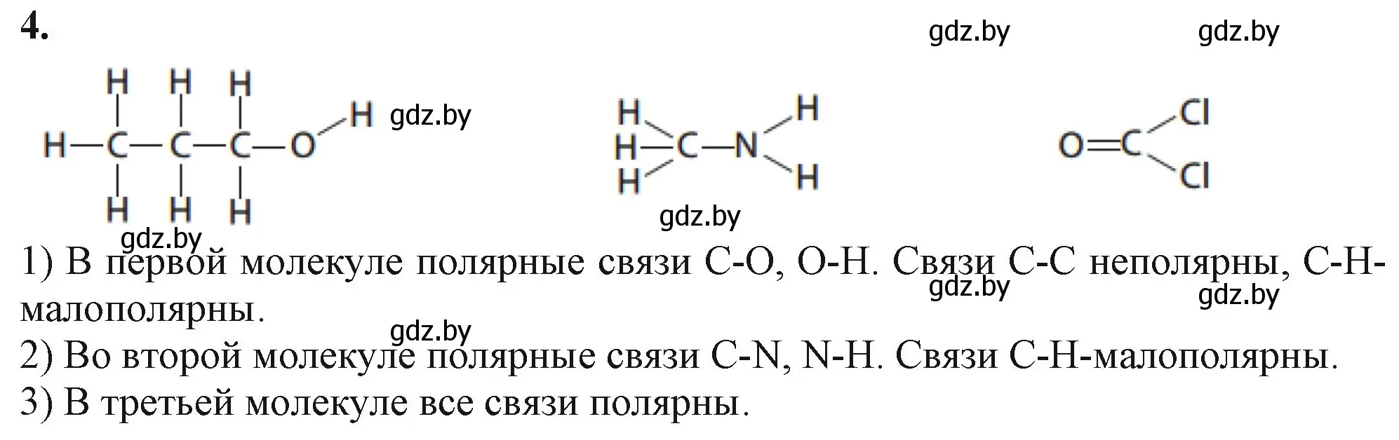 Решение номер 4 (страница 84) гдз по химии 11 класс Мовчун, Мычко, учебник