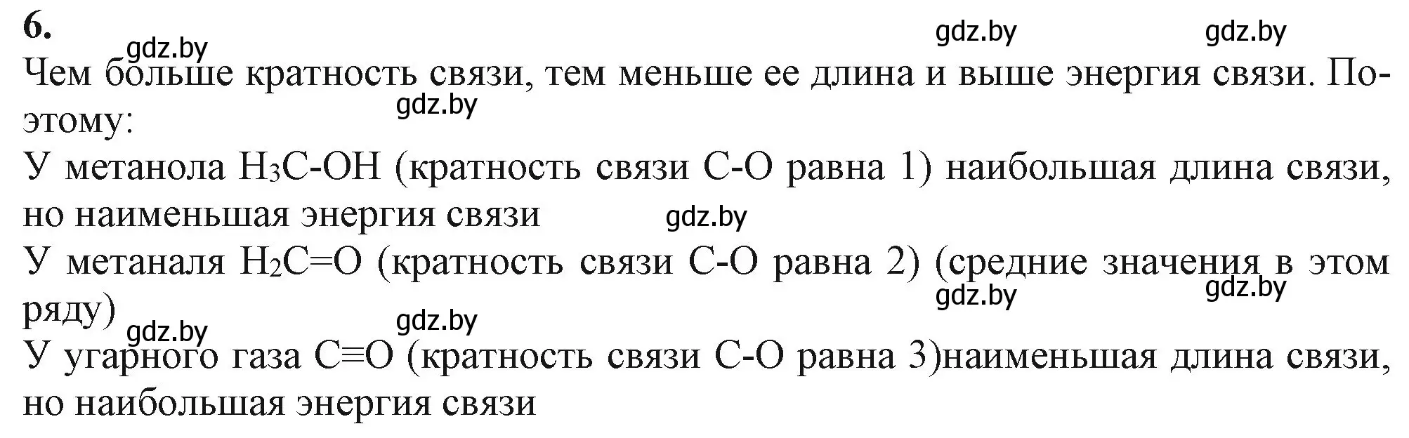 Решение номер 6 (страница 84) гдз по химии 11 класс Мовчун, Мычко, учебник