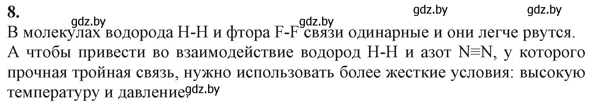 Решение номер 8 (страница 84) гдз по химии 11 класс Мовчун, Мычко, учебник