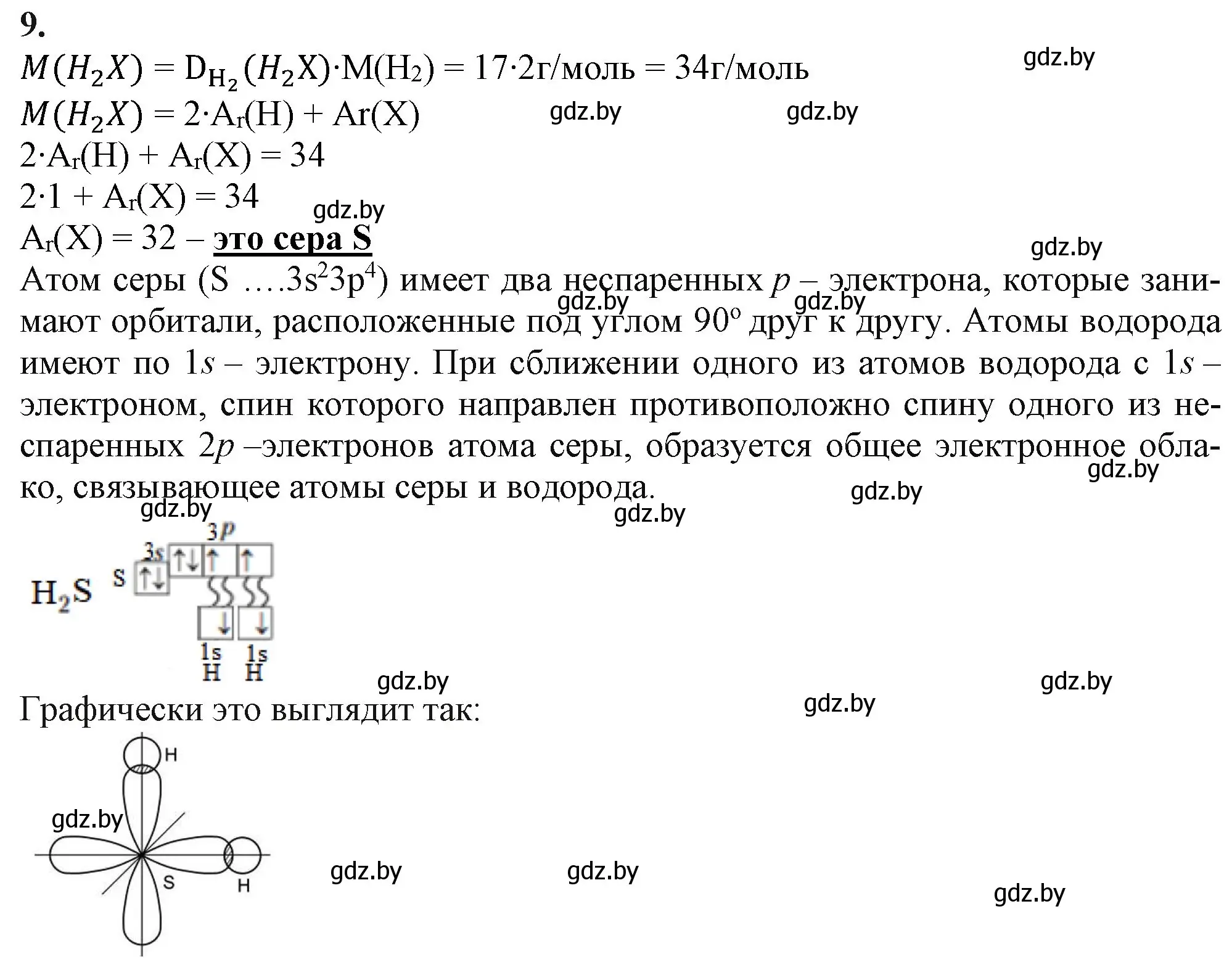 Решение номер 9 (страница 84) гдз по химии 11 класс Мовчун, Мычко, учебник