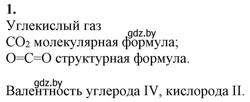Решение номер 1 (страница 87) гдз по химии 11 класс Мовчун, Мычко, учебник