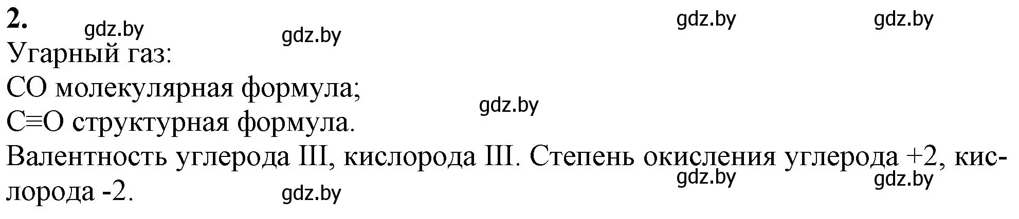 Решение номер 2 (страница 87) гдз по химии 11 класс Мовчун, Мычко, учебник