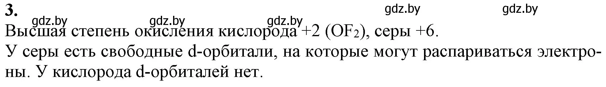 Решение номер 3 (страница 87) гдз по химии 11 класс Мовчун, Мычко, учебник