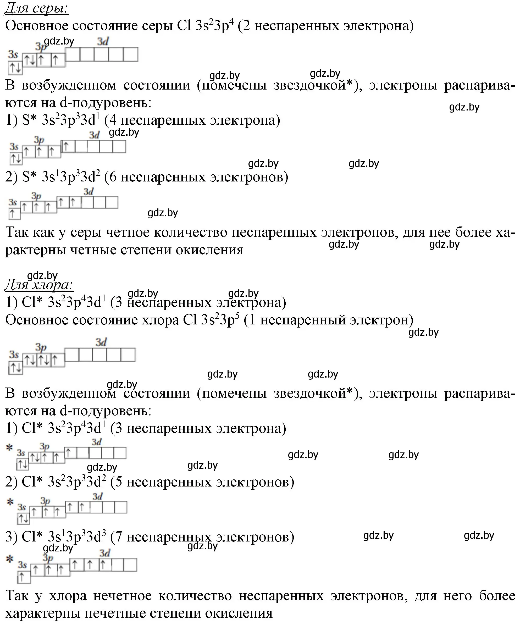 Решение номер 4 (страница 87) гдз по химии 11 класс Мовчун, Мычко, учебник