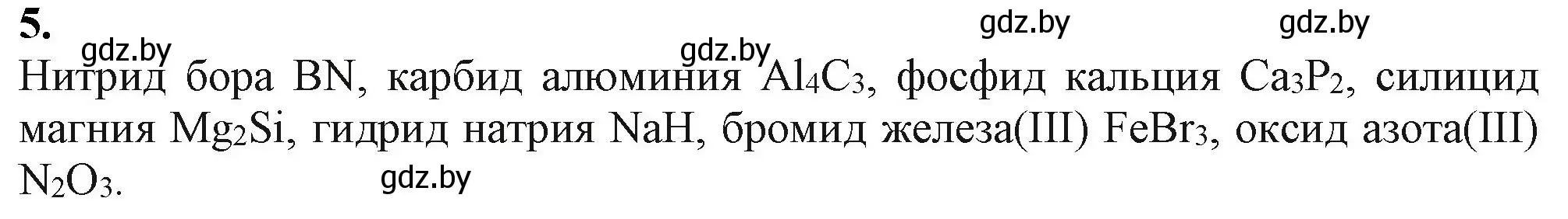 Решение номер 5 (страница 87) гдз по химии 11 класс Мовчун, Мычко, учебник