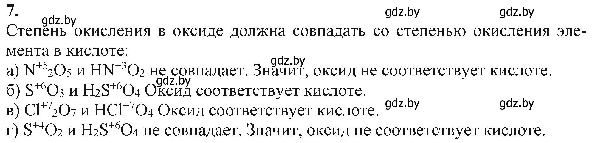 Решение номер 7 (страница 88) гдз по химии 11 класс Мовчун, Мычко, учебник