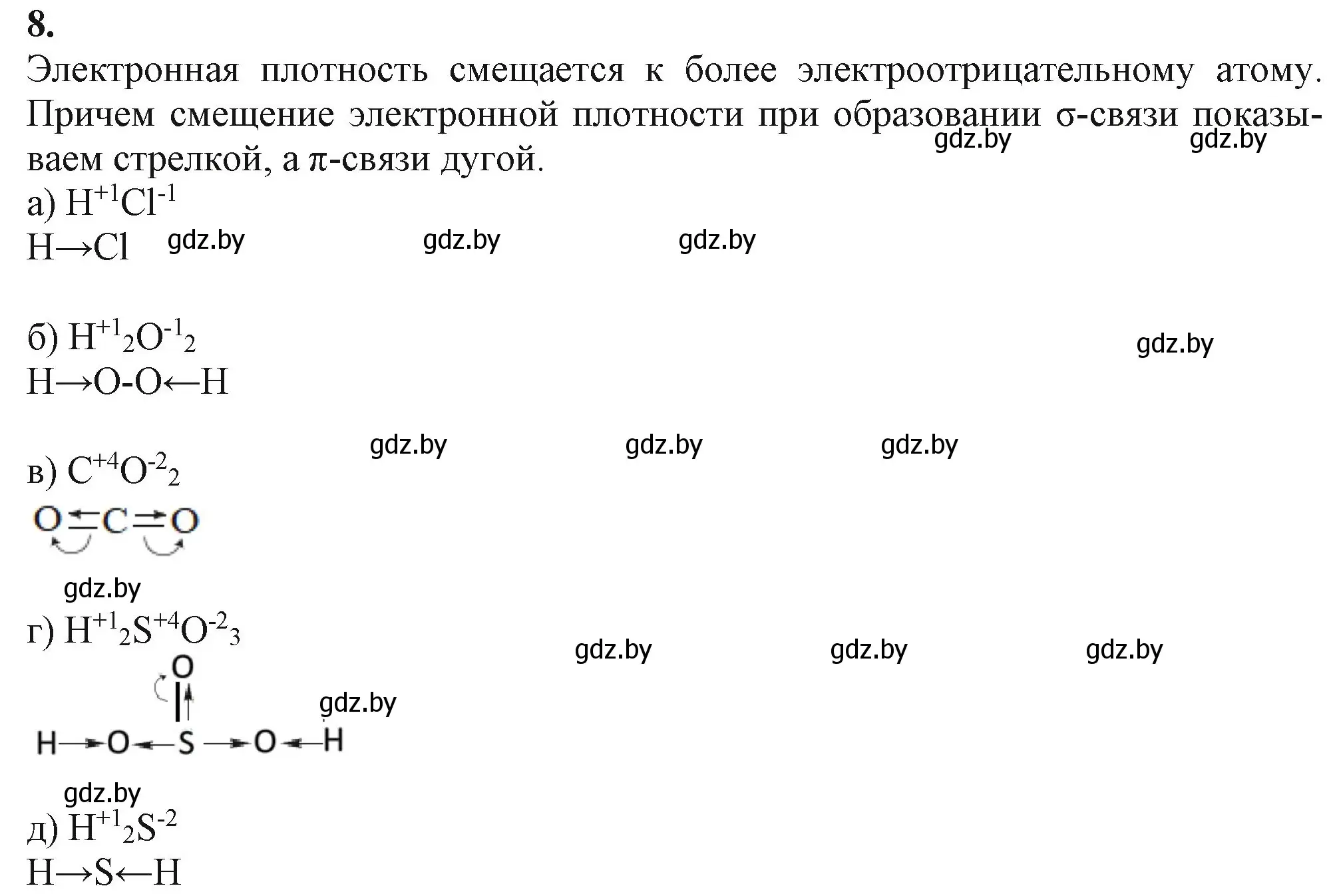 Решение номер 8 (страница 88) гдз по химии 11 класс Мовчун, Мычко, учебник