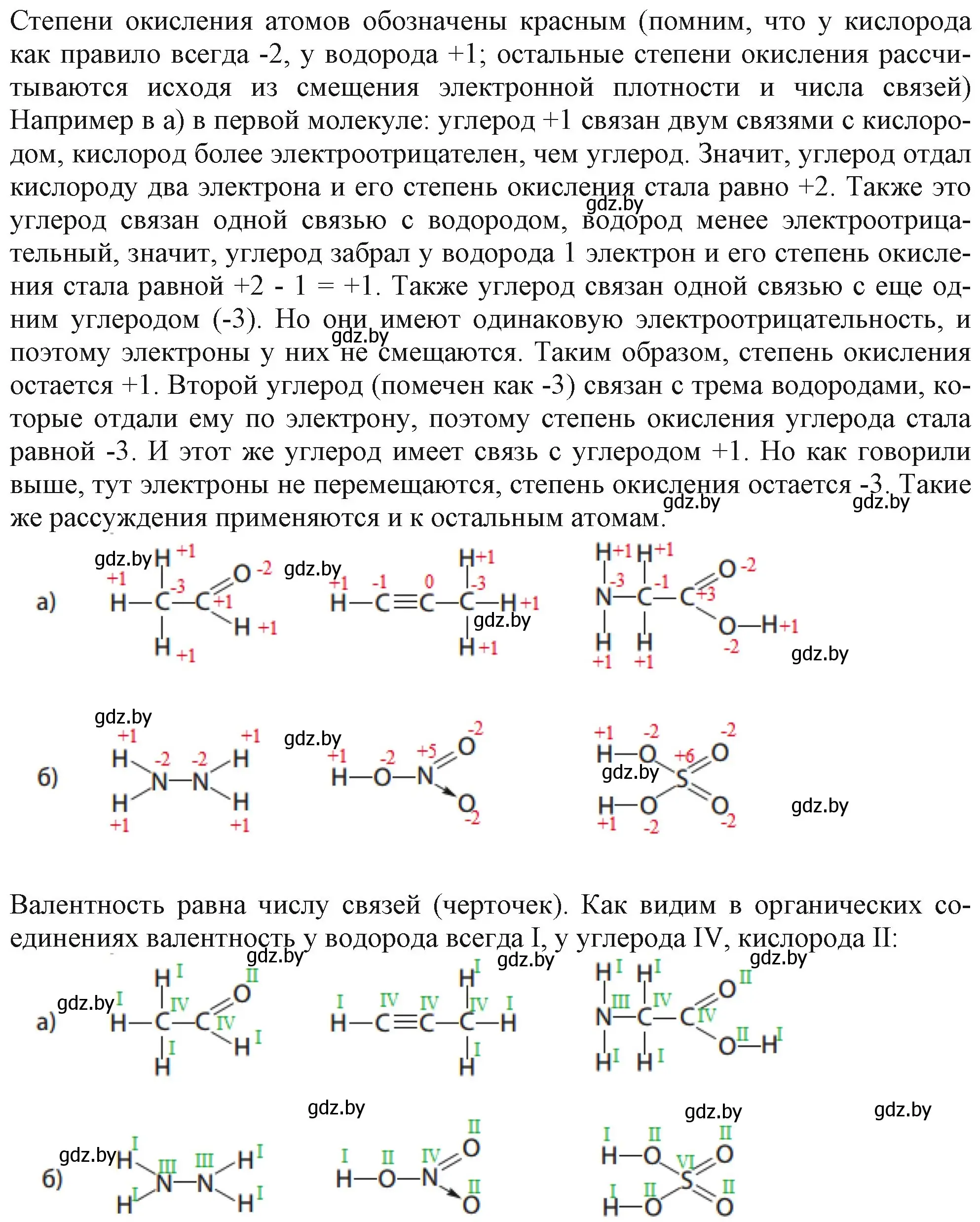 Решение номер 9 (страница 88) гдз по химии 11 класс Мовчун, Мычко, учебник