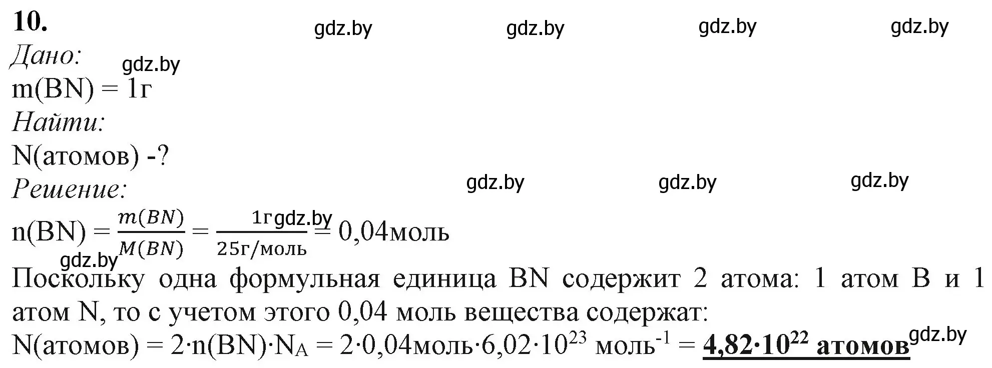 Решение номер 10 (страница 93) гдз по химии 11 класс Мовчун, Мычко, учебник