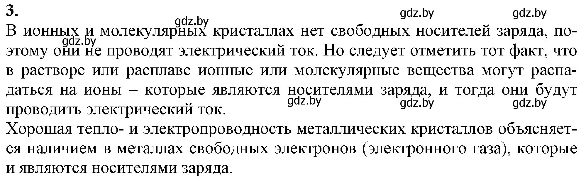 Решение номер 3 (страница 93) гдз по химии 11 класс Мовчун, Мычко, учебник