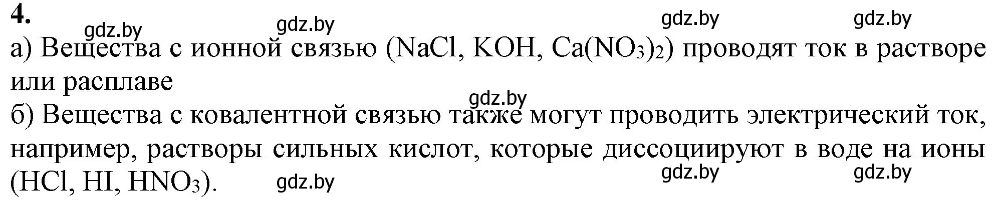 Решение номер 4 (страница 93) гдз по химии 11 класс Мовчун, Мычко, учебник