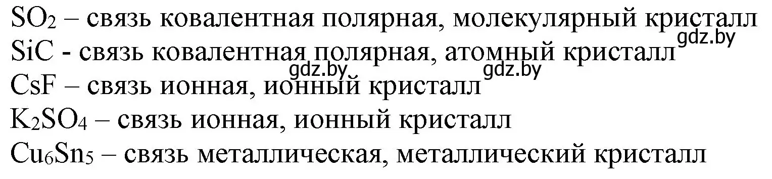 Решение номер 5 (страница 93) гдз по химии 11 класс Мовчун, Мычко, учебник